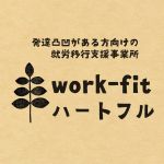 work-fit ハートフル